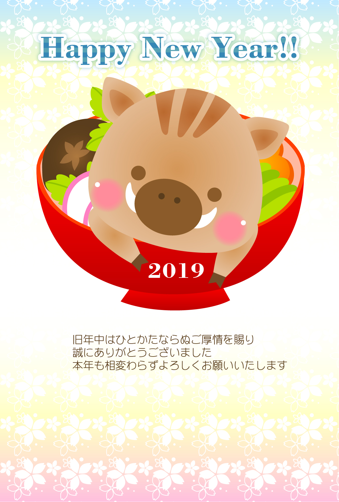 亥 猪 とお雑煮の年賀状テンプレート素材 年賀状桜屋