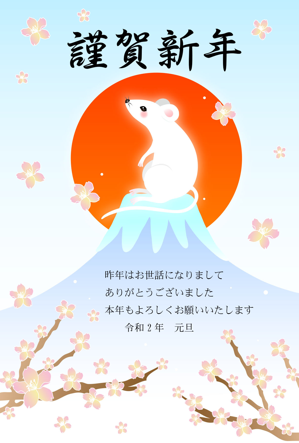 ねずみと富士山 年賀状テンプレート素材 年賀状桜屋