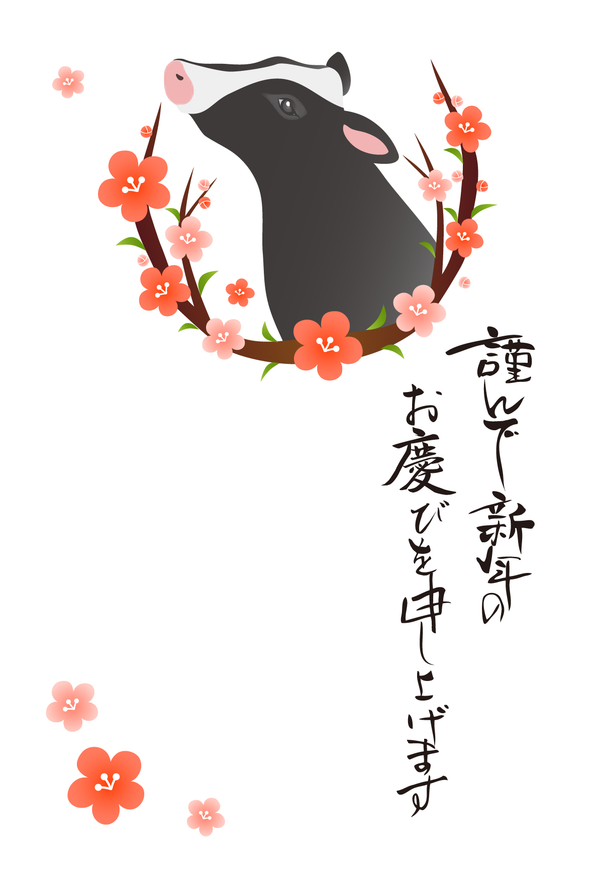 牛 丑 と梅の花の年賀状テンプレート